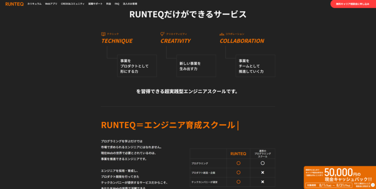 RUNTEQ(ランテック) 特徴
